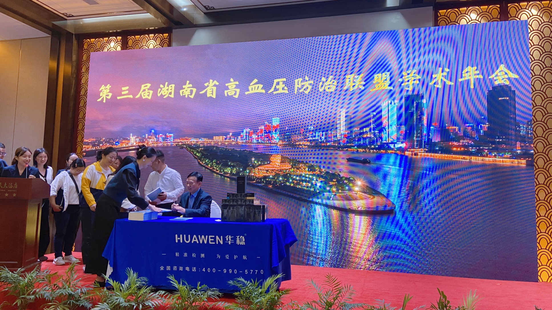 借力長(zhǎng)沙血脂血壓心臟病論壇2023，華穩(wěn)血糖尿酸膽固醇三合一新品上市，推動(dòng)慢病防治事業(yè)長(zhǎng)穩(wěn)發(fā)展！